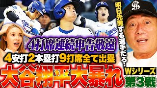 Download Lagu 【速報】ドジャースがWS歴史的延長18回を制す!4打数2本塁打「4打席連続申告敬遠」はマジで半端無い‼︎佐々木朗希は山本由伸の姿を見て何を感じたのか…速報でお伝えします! MP3 Download Lagu 【速報】ドジャースがWS歴史的延長18回を制す!4打数2本塁打「4打席連続申告敬遠」はマジで半端無い‼︎佐々木朗希は山本由伸の姿を見て何を感じたのか…速報でお伝えします! MP3