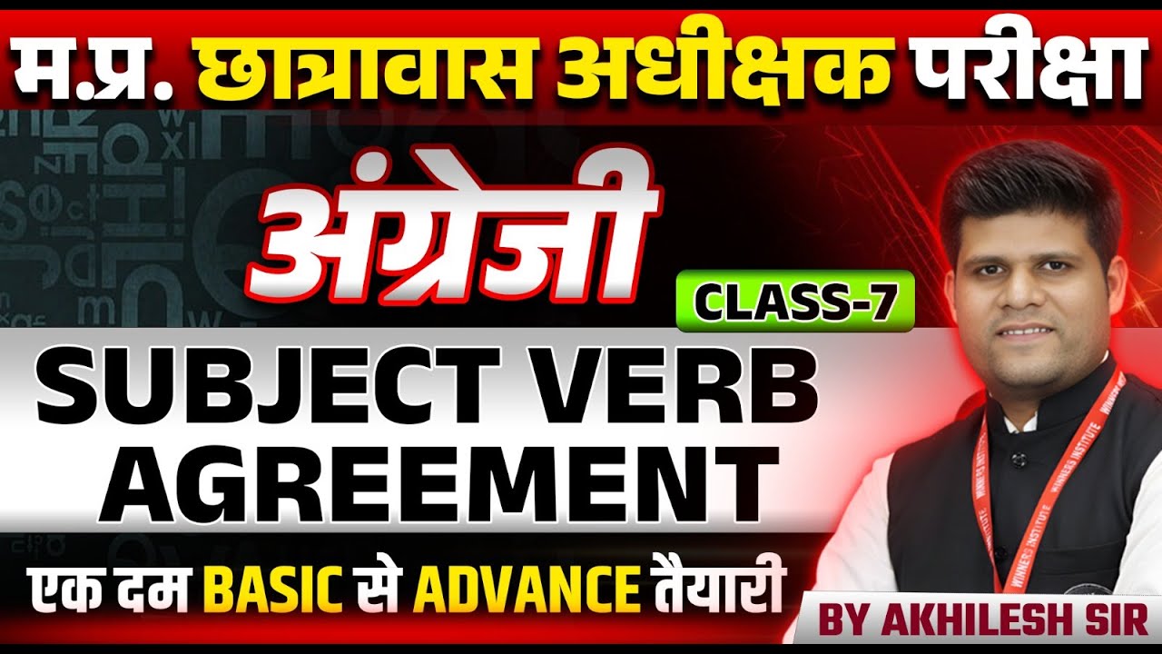 MP Hostel Superintendent Exam 2025 | English | Subject Verb Agreement Class 07 | By Akhilesh Sir