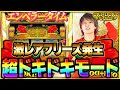 【4.6%】引きどころの大事さが分かる動画です【沖ドキ！GOLD】【ぷら打ち#23】