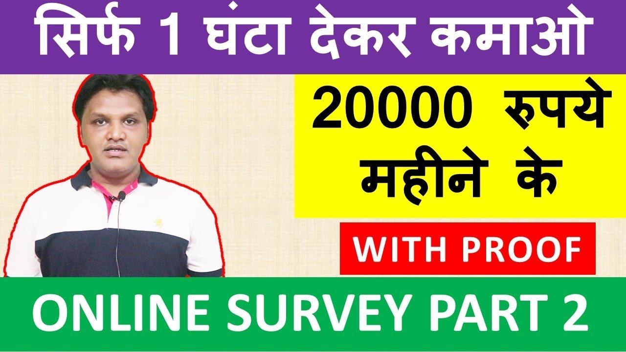 How to Earn Online Money Using Surveys in Hindi Explained - Part 2 - YouTube