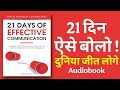 21 Days of effective communication Audiobook in Hindi | Audio books summary in Hindi | Rewzen