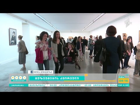 18 მაისი მუზეუმის საერთაშორისო დღეა