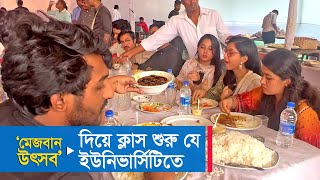 'মেজবান উৎসব' দিয়ে ক্লাস শুরু যে ইউনিভার্সিটিতে | Mejban | East Delta University | RB Talks