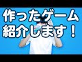 ひろはすが作ったゲームたちを紹介します