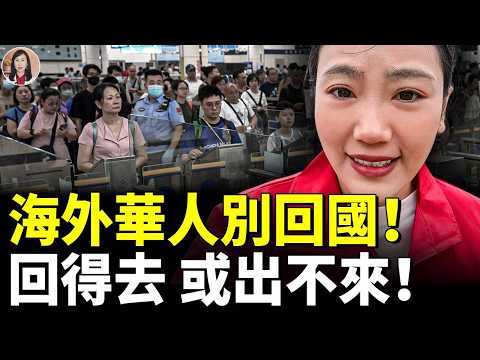 CCP Cracks Down—Passports Seized, Chinese Travelers Blocked From Leaving!