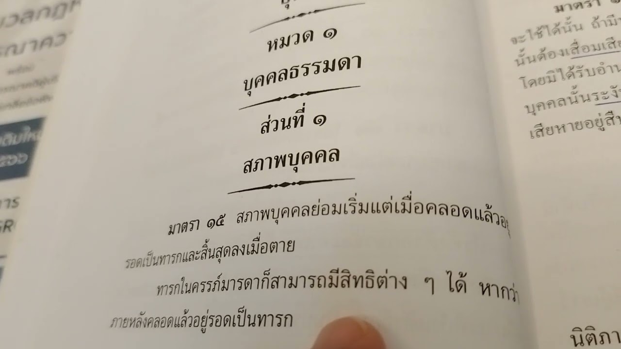 สิทธิทางหนี้ กับสิทธิทางทรัพยสิทธิ ต่างกันเวลาอ้างการโต้แย้งสิทธิ ต้องอ้างให้ถูกเรื่อง