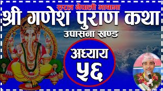Shree Ganesh Puran || Part 57 || श्री गणेश पुराण कथा | Moti Digital Studio | सरल नेपाली भाषामा