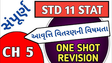 STD 11 STAT CH 5 SOLUTION || DHORAN 11 STAT CH 5 IMP | STD 11 STAT CH 5 IMP | DHORAN 11 STAT IMP