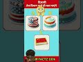 fast brain game real colors cake #generalknowledge