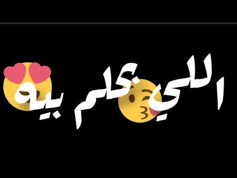 حالات واتس مهرجانات 2021 شاشه سوداء حالات واتس مهرجانات شاشه سوداء حالات واتس شاشه سوداء