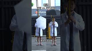 1,000원 vs 25,000원 우산 비교 실험 6가지 #우산 #싼거 #비싼거 #저렴이 #고렴이 #비교 #실험