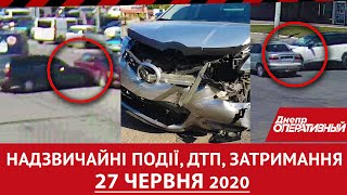 Дніпро Оперативний 27 червня 2020 | Надзвичайні події, ДТП, Затримання