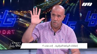 إخفاقات الرياضة الجزائرية .. إلى متى ؟