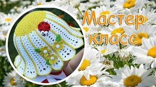 Как связать шляпку-ромашку крючком для девочки. How to crochet a summer baby hat