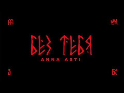 ANNA ASTI -