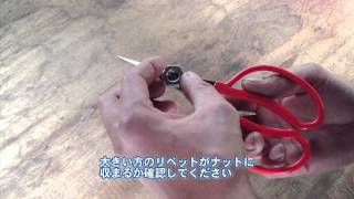 小林製鋏 / カシメの調整方法