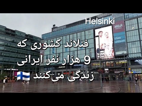 فنلاند کشوری که نباید مهاجرت کنی 