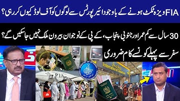 FIA Offloading Passenger With Work Visa? What Documents Required on Airports? Big Revelations | GNN