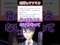 剣持にマシュマロを拾わせるために、リスナー同士が手を組んだ結果 #剣持刀也 #にじさんじ #にじさんじ切り抜き #shorts