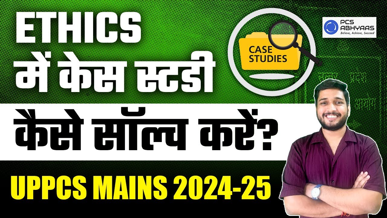 UPPCS Mains में Ethics में Case Study कैसे Solve करें?Ethics GS04 Case Study for UPPCS Mains2024-25
