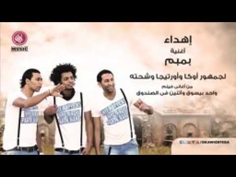 اغنية حبة حبة بالمحبة