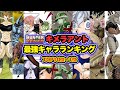 【ハンターハンター考察】キメラアントの最強ランキングTOP10！！念能力 強さはやっぱりメルエム?!【HUNTER×HUNTER】