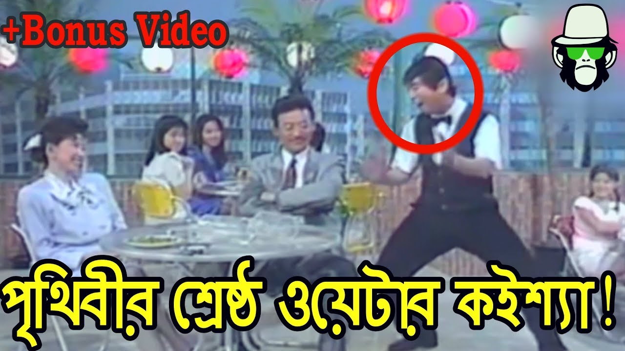 Kaissa Funny Waiter Mular Juice  Part 1      Bangla Comedy Drama