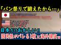 【海外の反応】「日本だけキャラ立ちすぎw」各国の中で日本人の国民性が際立ってしまった光景が話題に