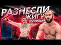 БЛУД И ГОГА РАЗНЕСЛИ ЖИГУ / Siberian Power Show