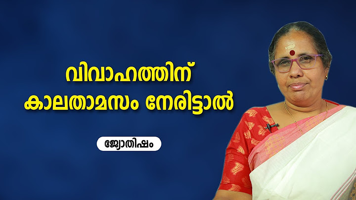 വിവാഹത്തിന് കാലതാമസം നേരിട്ടാൽ | 9947500091 | Jyothisham | Astrology