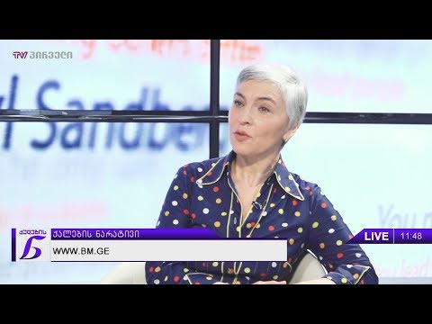 ქალების ნარატივი - მარიამ კასრაძე