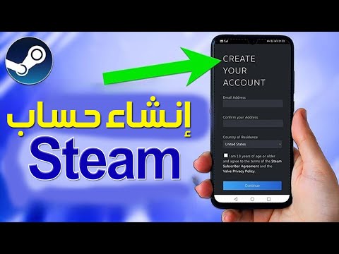 طريقة انشاء حساب ستيم من الهاتف كيفية إنشاء حساب  على الهاتف المحمول