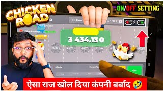 How to Play Chicken Road Game🔥Chicken Road Game Real or Fake | Chicken Road Game Withdrawal Proof screenshot 5