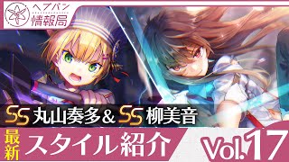 ヘブバン情報局Vol.17』ストーリーイベント「進めちびっ子大作戦 ヘブバン情報局Vol.17』ストーリーイベント「進めちびっ子大作戦