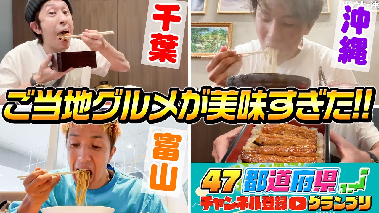 【切り抜き】絶品！チームカジサックが選んだご当地グルメとは？【Part.2】