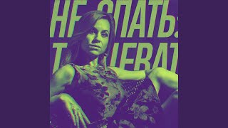 Солнце моё, вставай - Катя Чехова