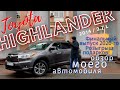 Обзор моего автомобиля Toyota Highlander 2014 2.7 |  Что может движёк 2.7л. ???