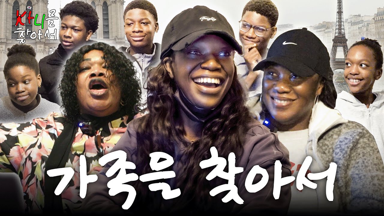 카니네 대대대대대대가족 최초 공개 in 프랑스 | 카니를 찾아서 EP.26 [EN]