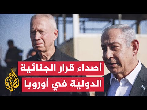 مراسل الجزيرة يرصد تطورات قرار مذكرة الاعتقال من أمام المحكمة الجنائية الدولية