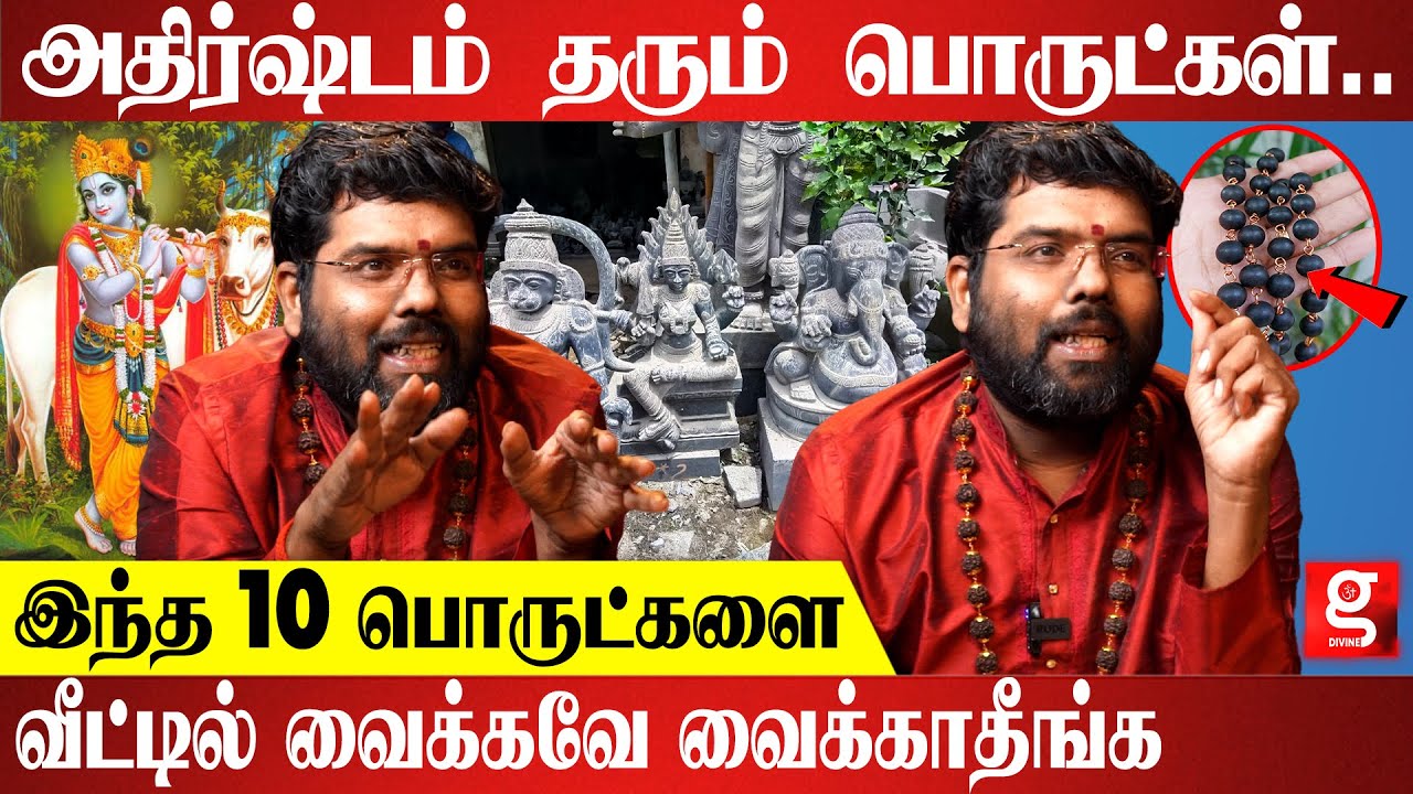 இந்த பொருட்கள் உங்க வீட்டுல இருந்தா உடனே மாத்திடுங்க...| Brahmasri Ramji Paramahamsa