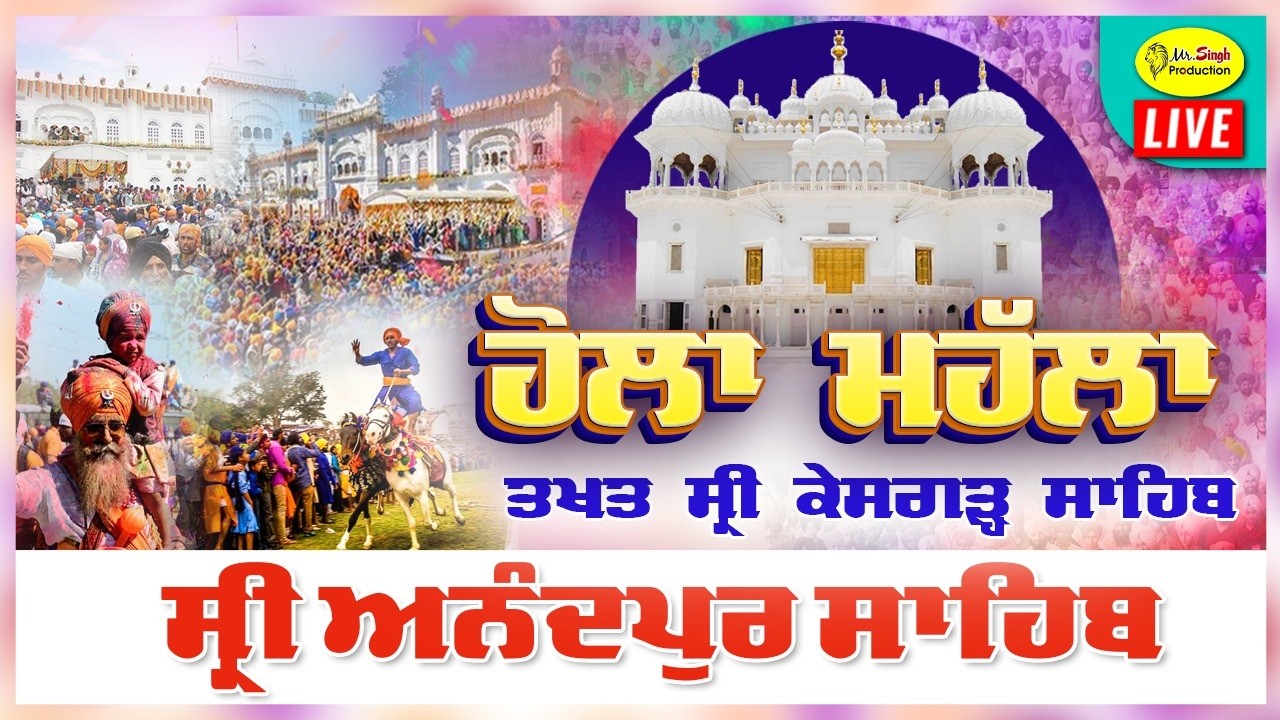 Live Holla Mahalla Anandpur Sahib ਹੋਲਾ ਮਹੱਲਾ ਆਨੰਦਪੁਰ ਸਾਹਿਬ