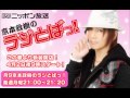 京本政樹のラジとばっ!#33ゲスト森田健作(2012/1/28)
