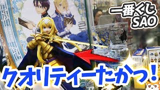 アリスのフィギュア クオリティーたかっ！一番くじソードアートオンライン アリシゼーション引いてみた