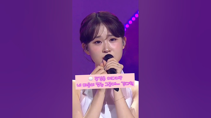 🫶김다현🫶사랑~ 내 사랑, 내 님을 부르는 감성의 절정! #김다현 #kimdahyun #金多炫 #꿈길 # 열린음악회