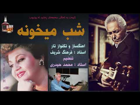    هایدە شب میخونە