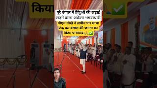 Honourable PM MODI thanksgiving BENGAL people for victory WEST BENGAL NEW CM#bengalelection#modi