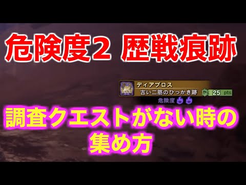 Mhw 歴戦痕跡集め まじかよ こんなに違うのか モンスターハンターワールド ネルギガンテ痕跡集め Youtube