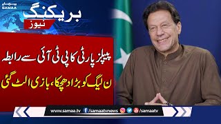 Big Blow for PML-N | Alliance of PPP with PTI? | Breaking News | SAMAA TV screenshot 4
