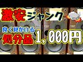 大量購入したスピーカーを流用してお得に補修 【素人修理】