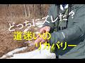 道迷いしたらまず確認|右左どっちにズレた?リカバリー方法を解説